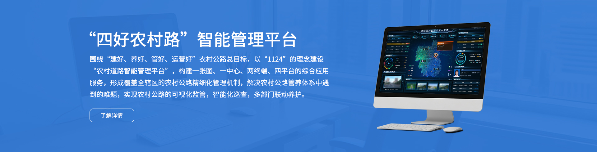 “四好农村�\”智能管理��^�? class=